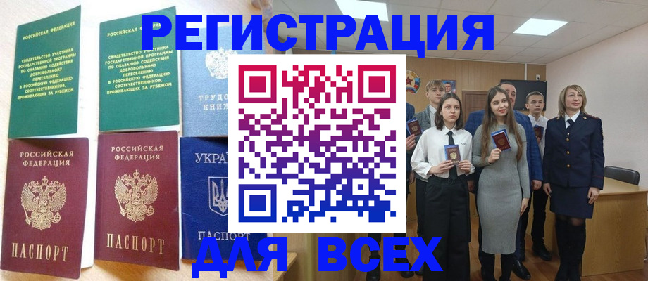 временная регистрация для всех в Назарово